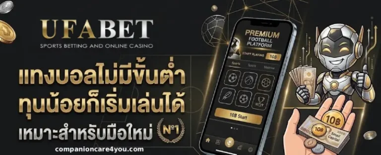 สมัครเว็บพนันบอล 100 บาท